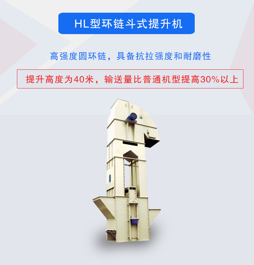 TH型環(huán)鏈斗式提升機高強度圓環(huán)鏈，具備抗拉強度和耐磨性