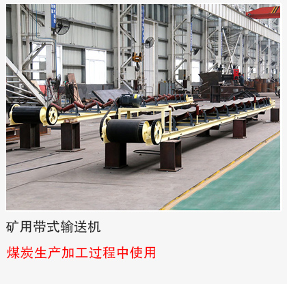 煤炭采掘、生產(chǎn)、轉(zhuǎn)運、加工過程中使用
