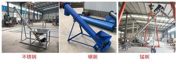 大漢螺旋給料機有不銹鋼、碳鋼、錳鋼三種材質