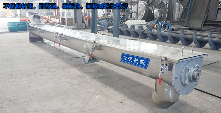 U型螺旋輸送機(jī)有碳鋼、不銹鋼材質(zhì)，不銹鋼材質(zhì)，耐高溫、耐腐蝕、耐酸堿性比較好