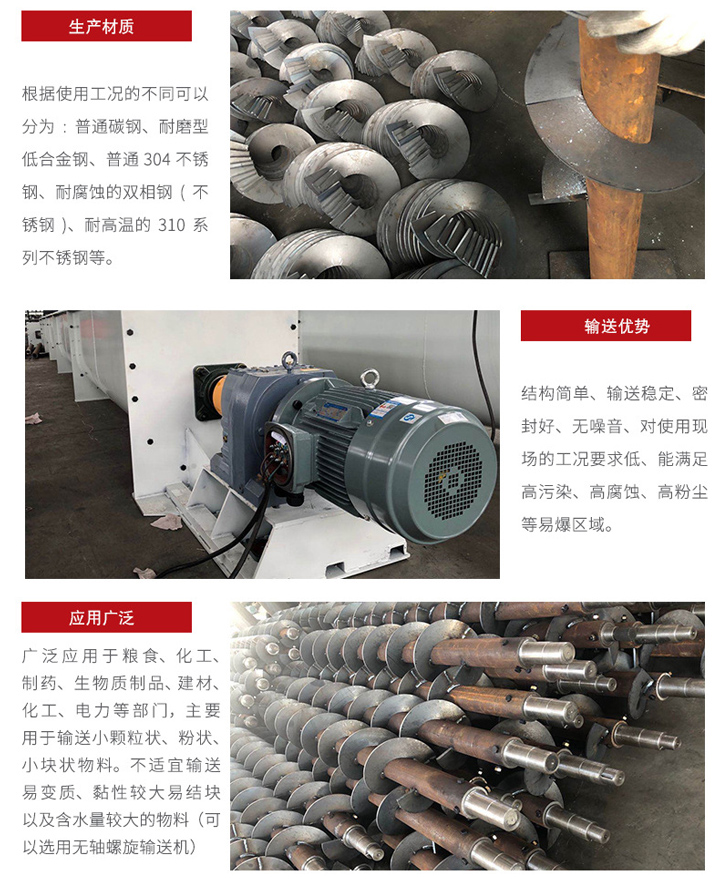 U型螺旋輸送機(jī)適合小范圍輸送，輸送穩(wěn)定，在輸送場(chǎng)地限制的情況下可以很好的發(fā)揮作用，輸送范圍廣泛，密封性能好 無噪音