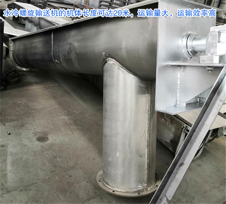 水冷螺旋輸送機(jī)運(yùn)輸量大，效率高